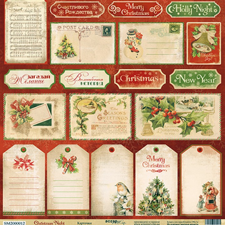 Скрапбумага коллекция Christmas Night, карточки