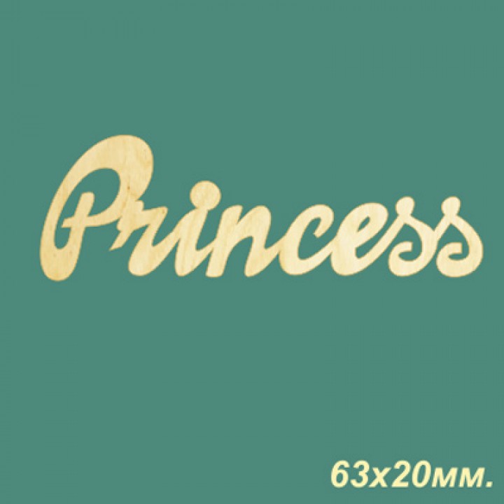 Надпись "Princess"