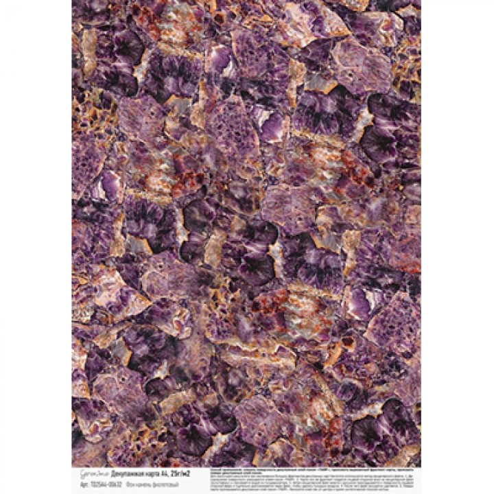 Декупажная карта Фон камень фиолетовый