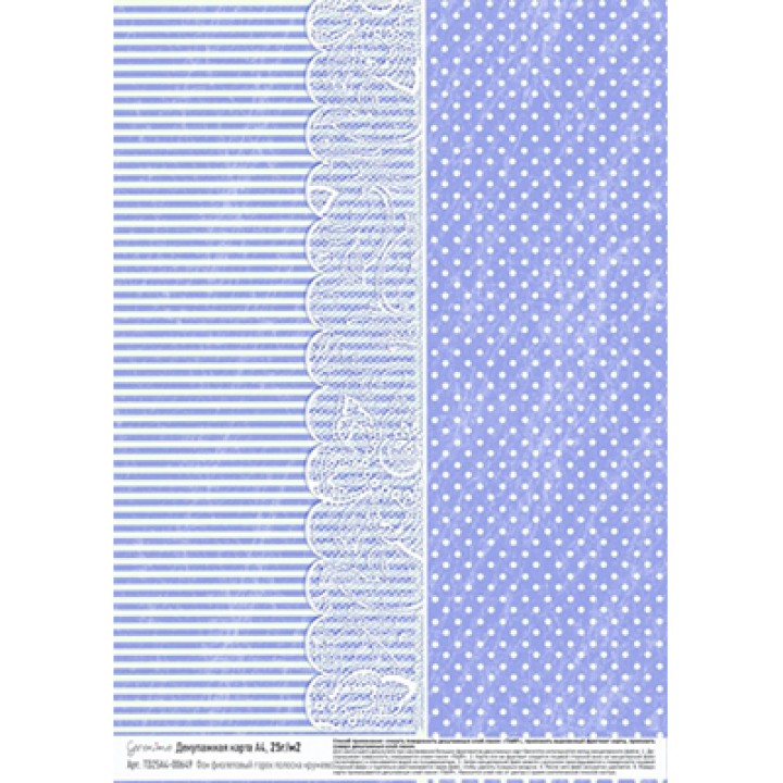 Декупажная карта Фон фиолетовый горох полоска кружево