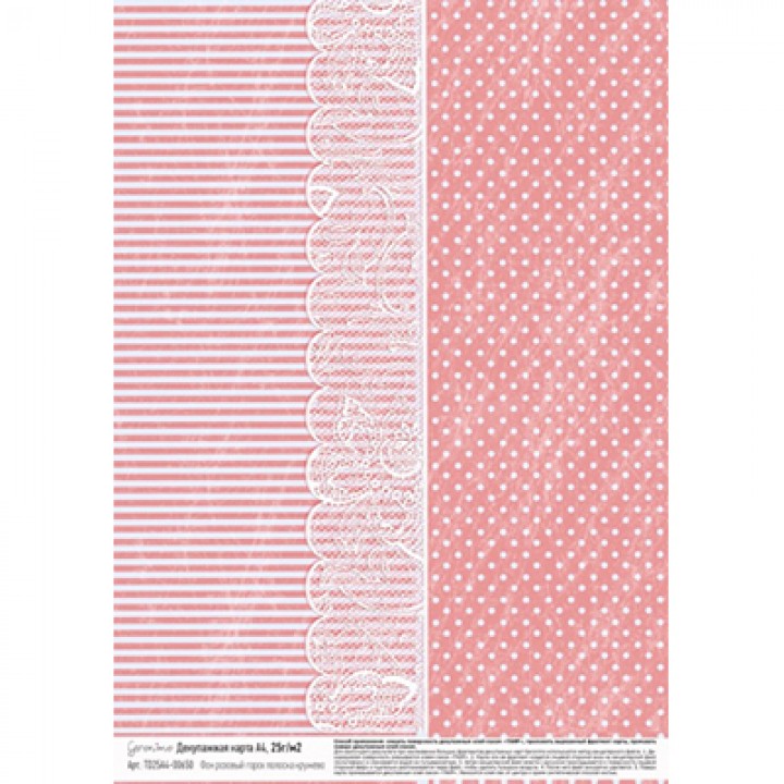 Декупажная карта Фон розовый горох полоска кружево