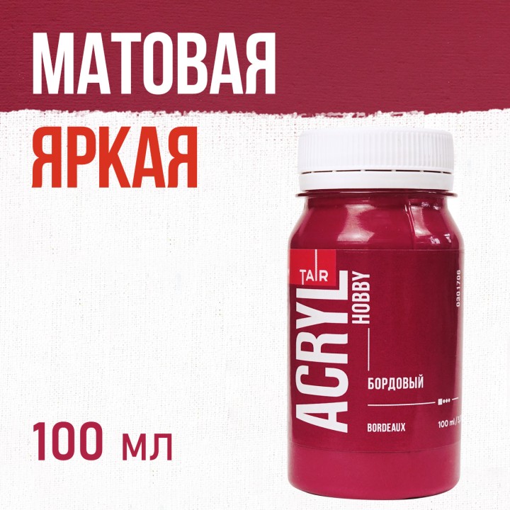 Краска акриловая Акрил хобби Бордовый, 100мл.