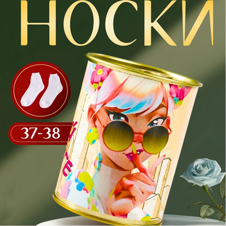 Носки в банке - Лучшей подруге