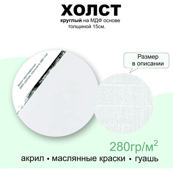Холст грунтованный на каркасе, d-50cм.
