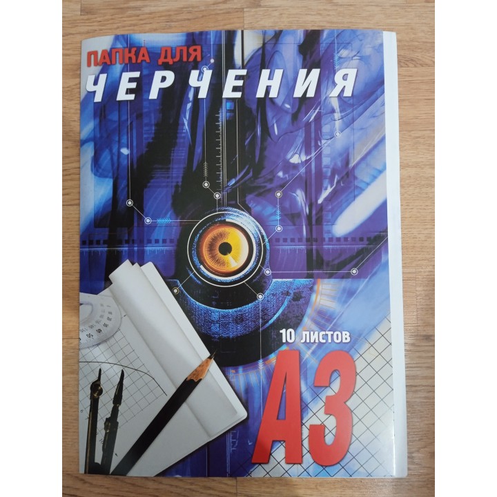 Бумага А3, 180гр. для черчения