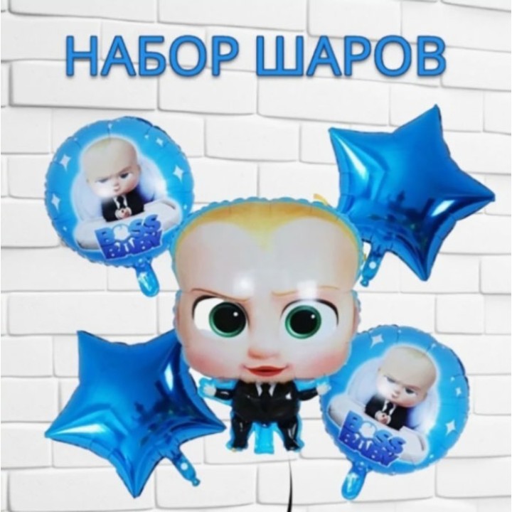 Шарик набор Босс Молокосос 5шт.