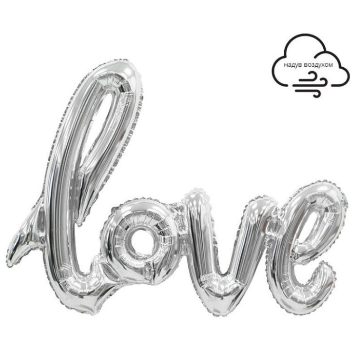 Шарик надпись Love, серебро.