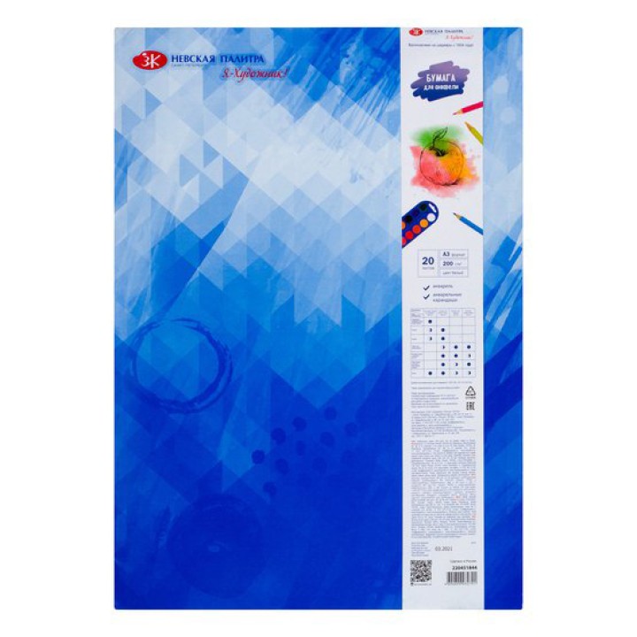 Бумага для акварели А3, 20 листов Я-Художник, 200 г/м2