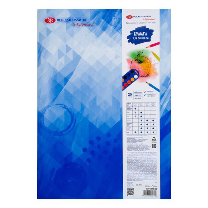 Бумага для акварели А4, 20 листов Я-Художник, 200 г/м2