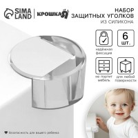 Защитные накладки на углы 6шт.