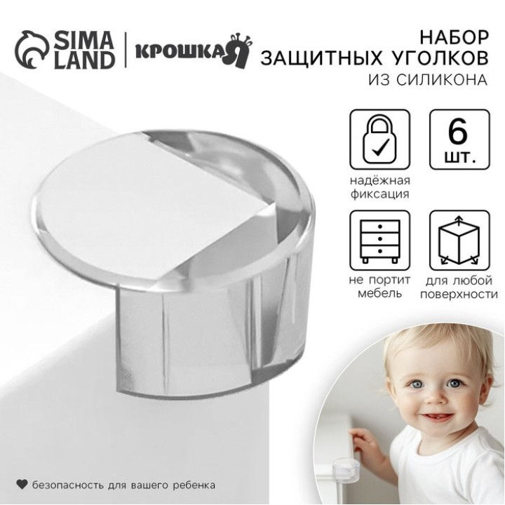 Защитные накладки на углы 6шт.