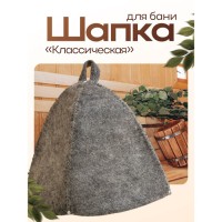 Шапка для бани Классическая темная