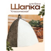Шапка для бани Классическая комбинированная
