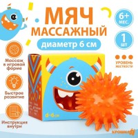 Мяч массажный Монстрик