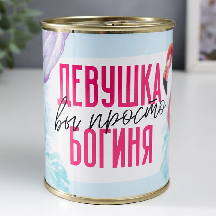 Носки в банке - Девушка, вы просто богиня