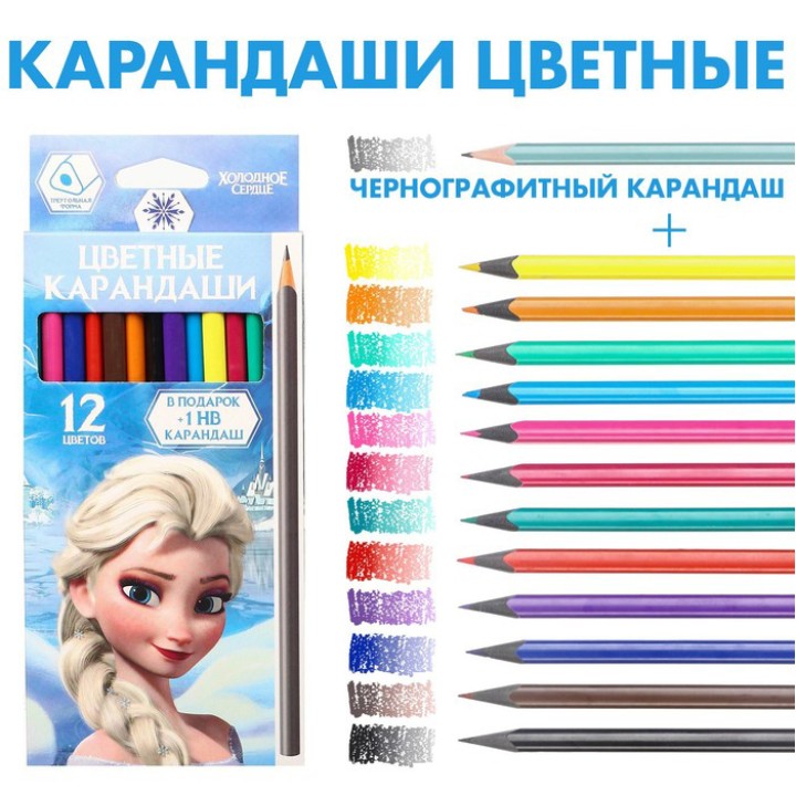 Набор цветных карандашей, 12цв. + простой Эльза
