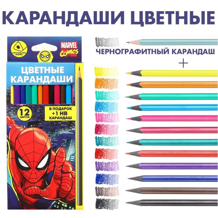 Набор цветных карандашей, 12цв. + простой Человек- паук