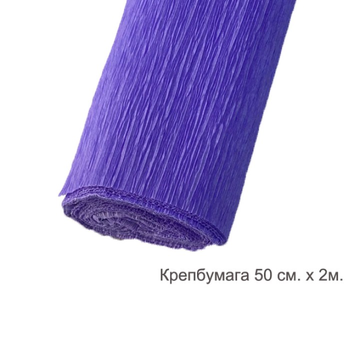 Крепбумага, фиолетовый 50х200см.