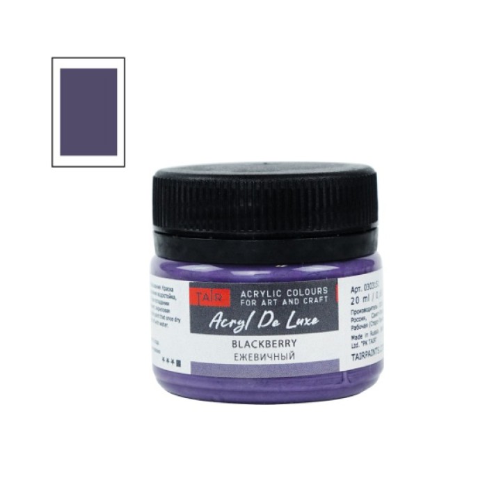 Акрил Хобби де люкс, ежевичный, 20 мл.