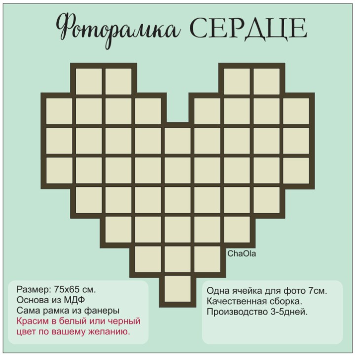 Фоторамкка СЕРДЦЕ 75см.
