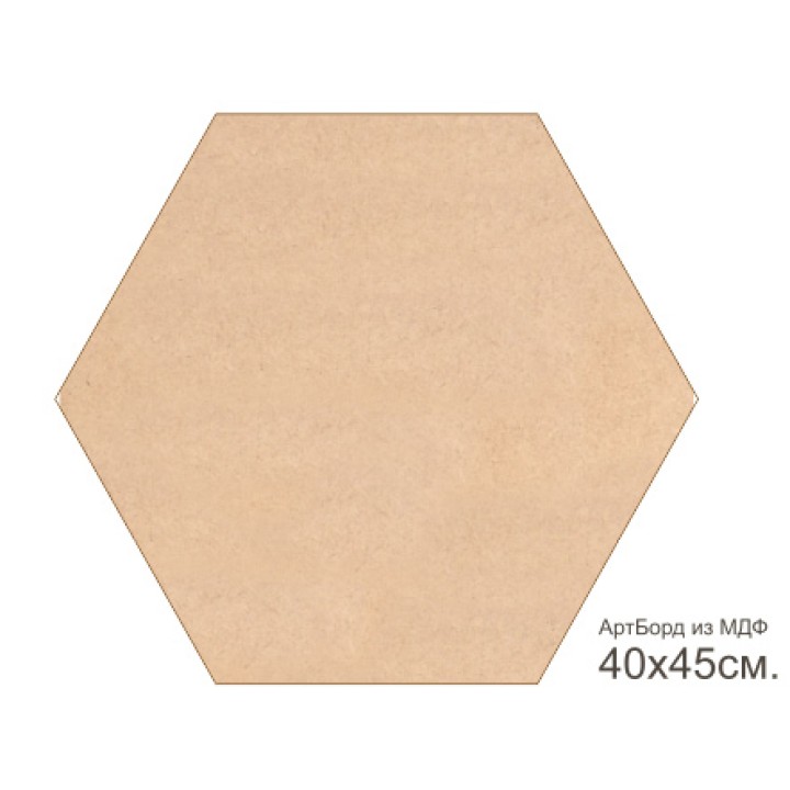 Артборд из МДФ шестиугольник, 40х45 см.