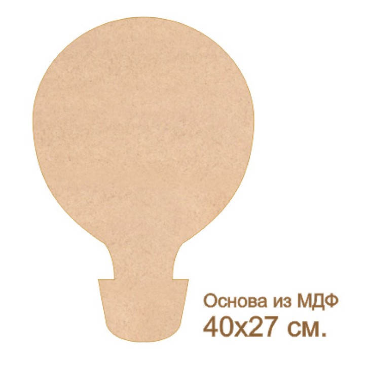 Артборд из МДФ воздушный шар, 40х27 см.