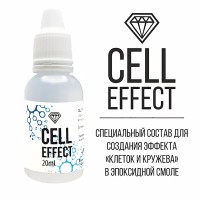 Состав Cell Effect для кружевной сеточки в эпоксидной смоле, 20мл.