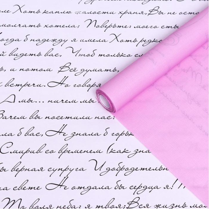 Бумага крафт, двусторонняя, розовая, письмо на белом, 0,55х10 м