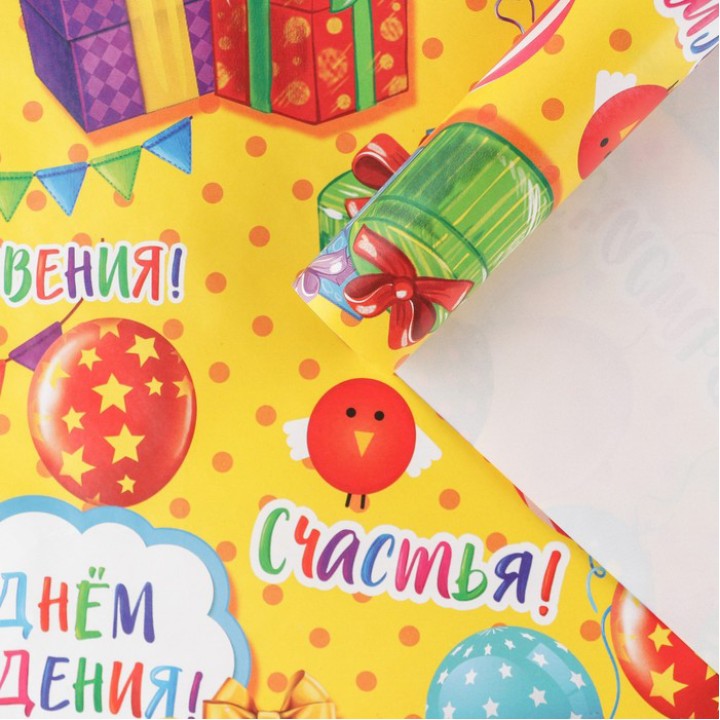 Бумага упаковочная глянцевая С днём рождения, 70×100 см.