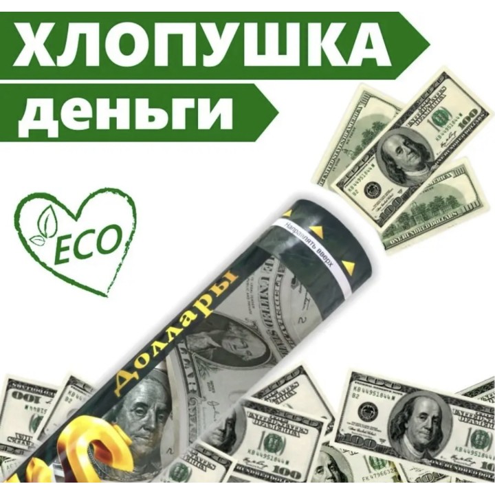Конфети хлопушка доллары